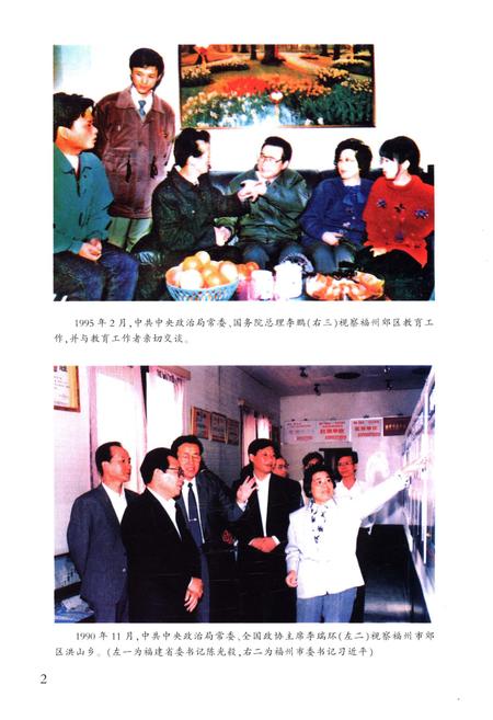 《薪火传承铸辉煌 1950-2007》.pdf电子版_福建省志插图4 《薪火传承铸辉煌 1950-2007》.pdf电子版_福建省志插图4