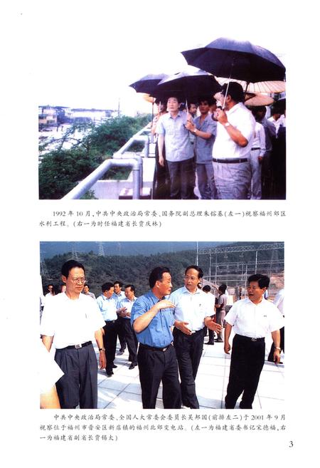 《薪火传承铸辉煌 1950-2007》.pdf电子版_福建省志插图5 《薪火传承铸辉煌 1950-2007》.pdf电子版_福建省志插图5