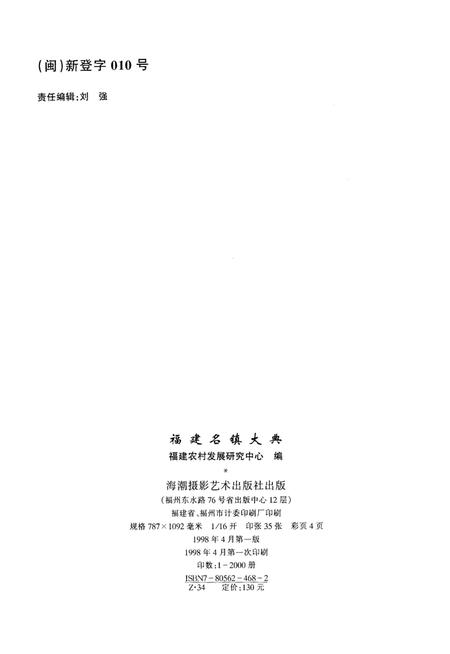 《福建名镇大典》.pdf电子版_福建省志插图1
