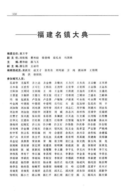 《福建名镇大典》.pdf电子版_福建省志插图2