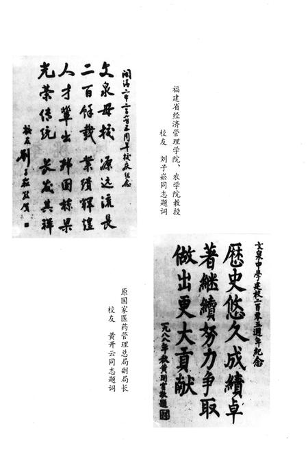 《文泉中学校史 1783-1993》.pdf电子版_福建省志插图5