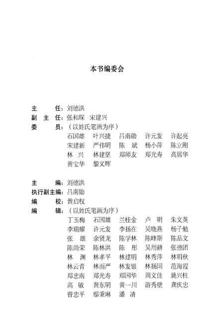《福建省革命遗址通览 总第14卷  第2册》.pdf电子版_福建省志插图5