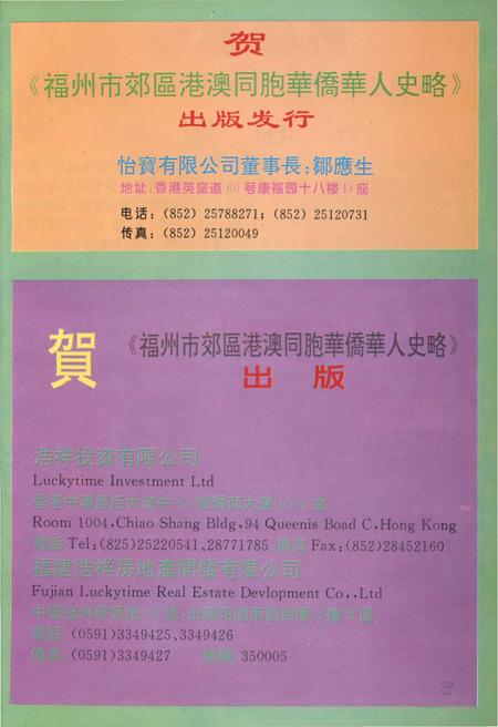 《福州市郊区港澳同胞华侨华人史略》.pdf电子版_福建省志插图4 《福州市郊区港澳同胞华侨华人史略》.pdf电子版_福建省志插图4