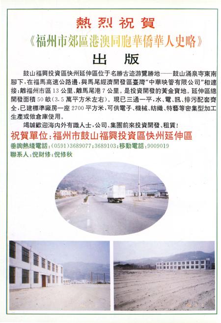 《福州市郊区港澳同胞华侨华人史略》.pdf电子版_福建省志插图5 《福州市郊区港澳同胞华侨华人史略》.pdf电子版_福建省志插图5