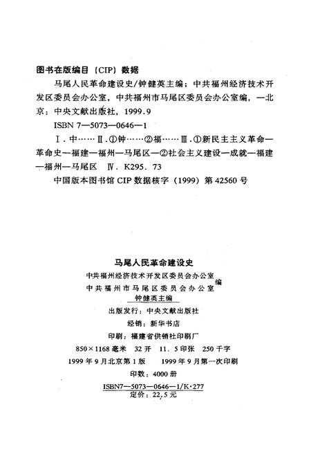《马尾人民革命建设史》.pdf电子版_福建省志插图3 《马尾人民革命建设史》.pdf电子版_福建省志插图3