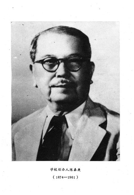 《集美航海学院校史 1920-1990》.pdf电子版_福建省志插图4