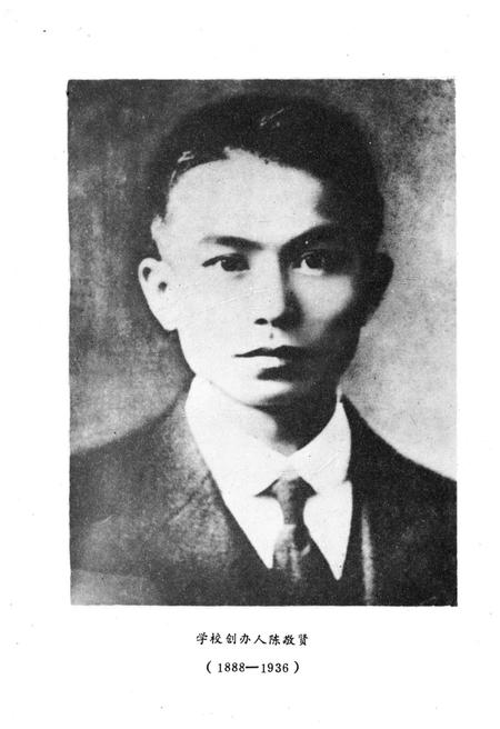 《集美航海学院校史 1920-1990》.pdf电子版_福建省志插图5