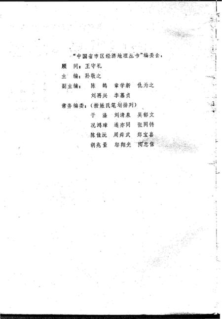 《福建省经济地理》.pdf电子版_福建省志插图3