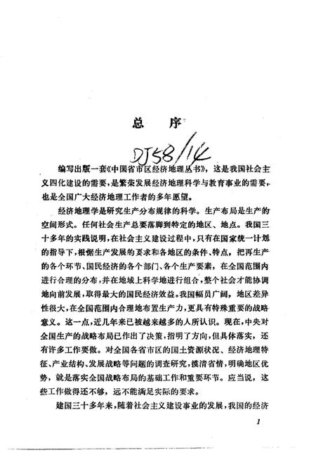 《福建省经济地理》.pdf电子版_福建省志插图4