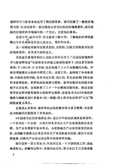 《福建省经济地理》.pdf电子版_福建省志插图5