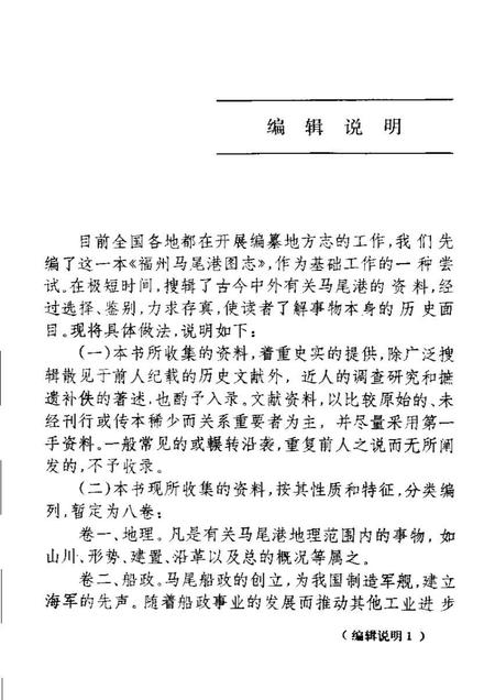 《福州马尾港图志》.pdf电子版_福建省志插图3