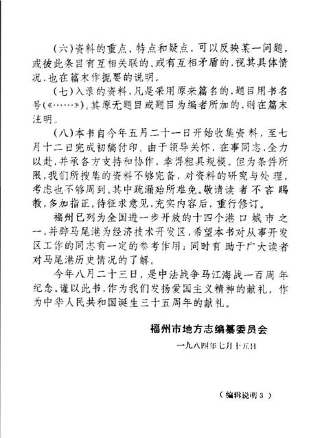 《福州马尾港图志》.pdf电子版_福建省志插图5