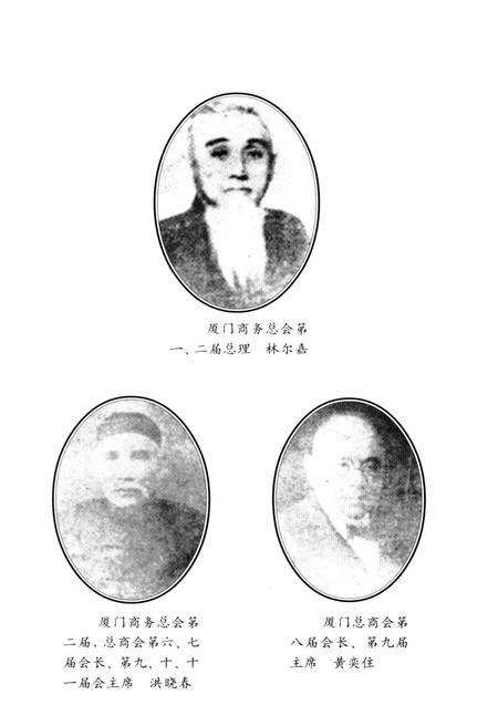 《厦门商会史》.pdf电子版_福建省志插图1