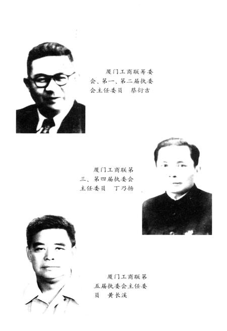 《厦门商会史》.pdf电子版_福建省志插图2