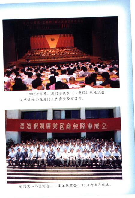 《厦门商会史》.pdf电子版_福建省志插图5