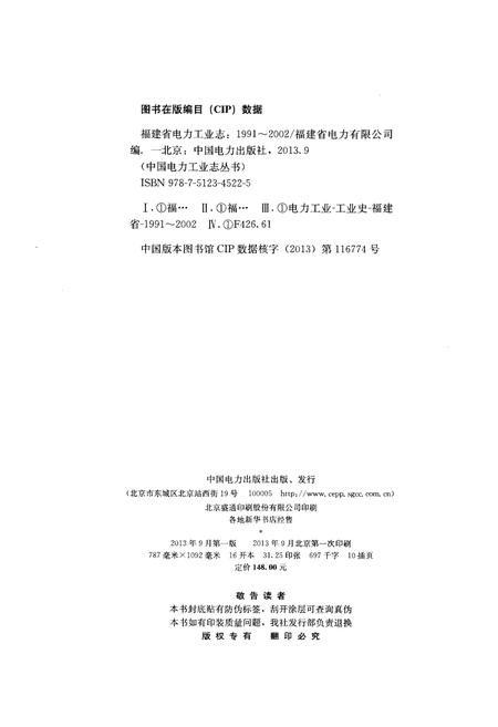 《福建省电力工业志 1991-2002》.pdf电子版_福建省志预览图2