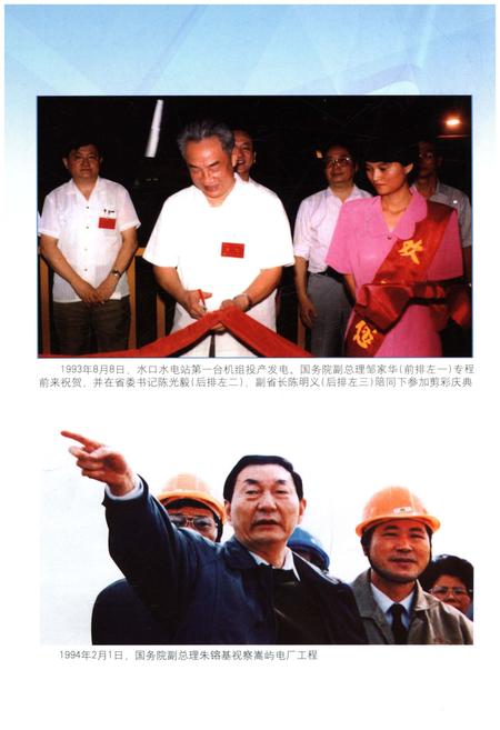 《福建省电力工业志 1991-2002》.pdf电子版_福建省志预览图4