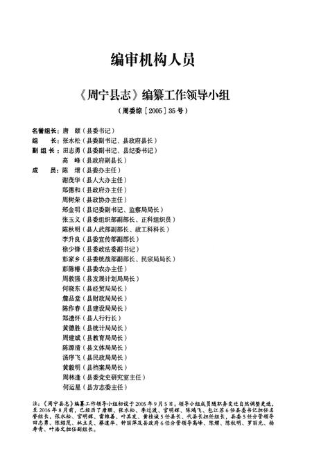 《周宁县志 1989-2005》.pdf电子版_福建省志插图3 《周宁县志 1989-2005》.pdf电子版_福建省志插图3