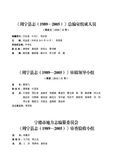 《周宁县志 1989-2005》.pdf电子版_福建省志插图4 《周宁县志 1989-2005》.pdf电子版_福建省志插图4
