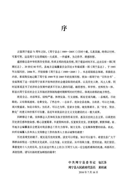 《周宁县志 1989-2005》.pdf电子版_福建省志插图5 《周宁县志 1989-2005》.pdf电子版_福建省志插图5
