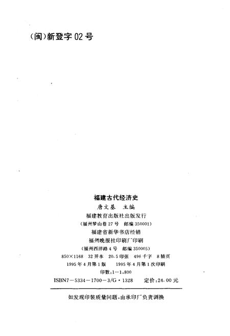 《福建古代经济史》.pdf电子版_福建省志插图2 《福建古代经济史》.pdf电子版_福建省志插图2