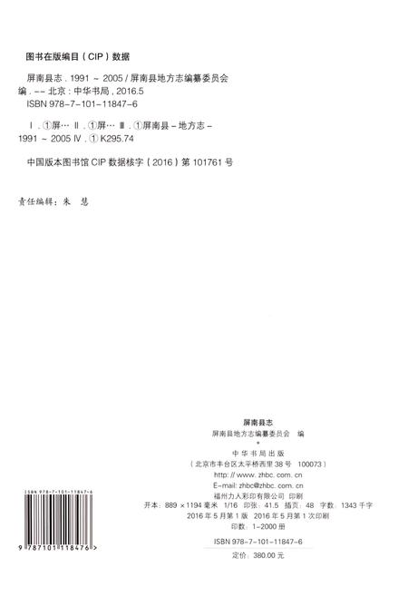 《屏南县志 1991-2005》.pdf电子版_福建省志插图2