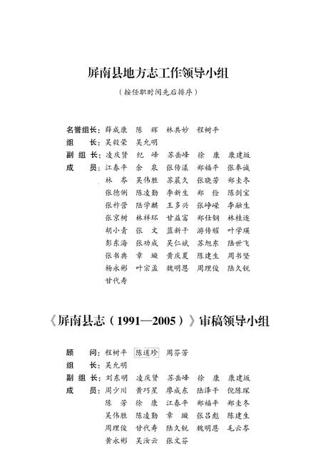 《屏南县志 1991-2005》.pdf电子版_福建省志插图3