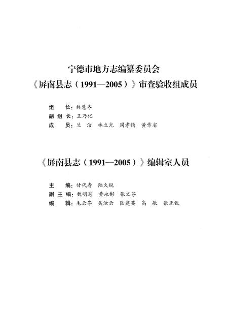 《屏南县志 1991-2005》.pdf电子版_福建省志插图4