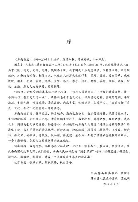 《屏南县志 1991-2005》.pdf电子版_福建省志插图5