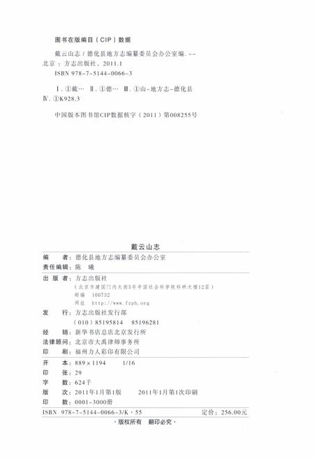《戴云山志》.pdf电子版_福建省志插图2
