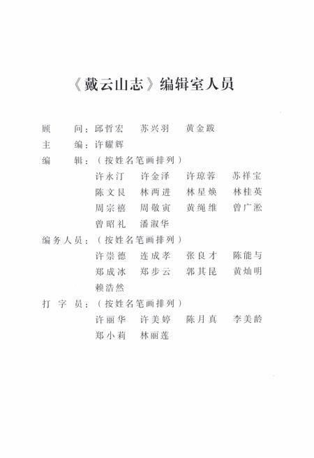 《戴云山志》.pdf电子版_福建省志插图4