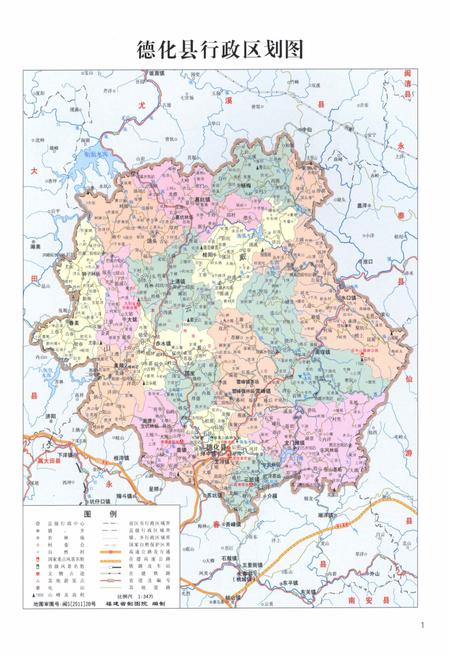 《戴云山志》.pdf电子版_福建省志插图5