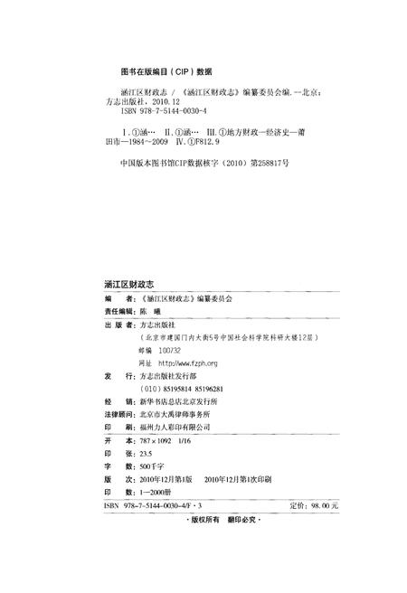《涵江区财政志》.pdf电子版_福建省志插图2