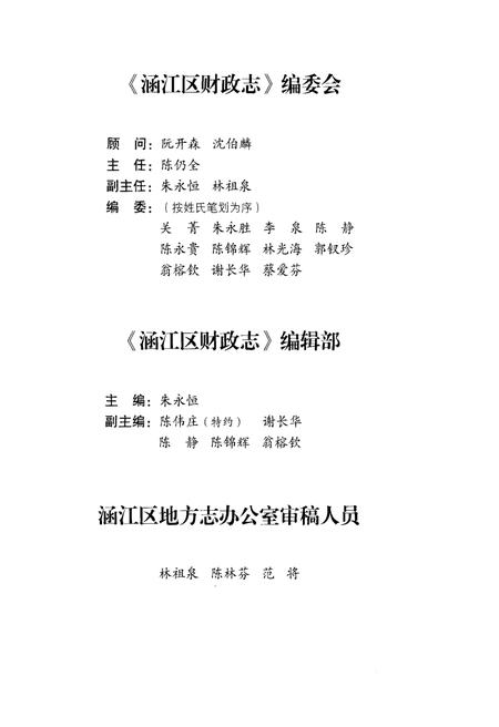 《涵江区财政志》.pdf电子版_福建省志插图3