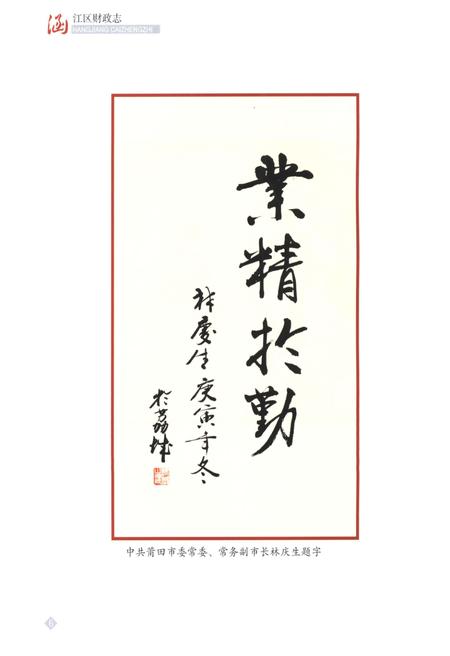 《涵江区财政志》.pdf电子版_福建省志插图5