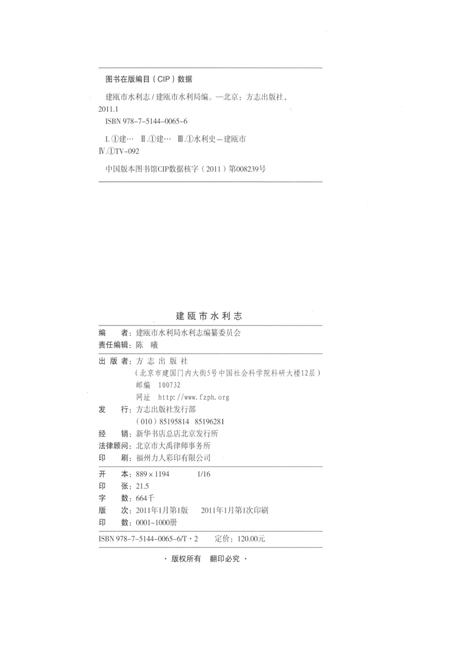 《建瓯市水利志》.pdf电子版_福建省志插图3