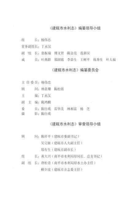 《建瓯市水利志》.pdf电子版_福建省志插图4