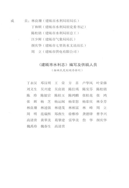 《建瓯市水利志》.pdf电子版_福建省志插图5