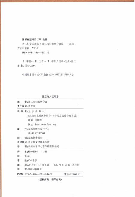 《晋江妇女运动志》.pdf电子版_福建省志插图2