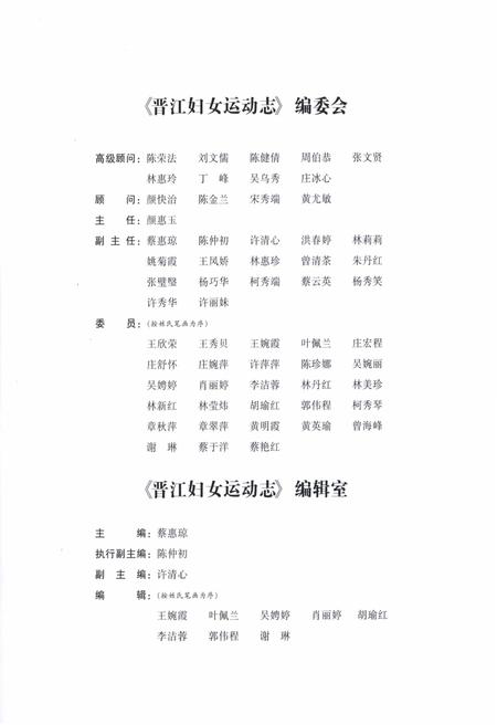 《晋江妇女运动志》.pdf电子版_福建省志插图3