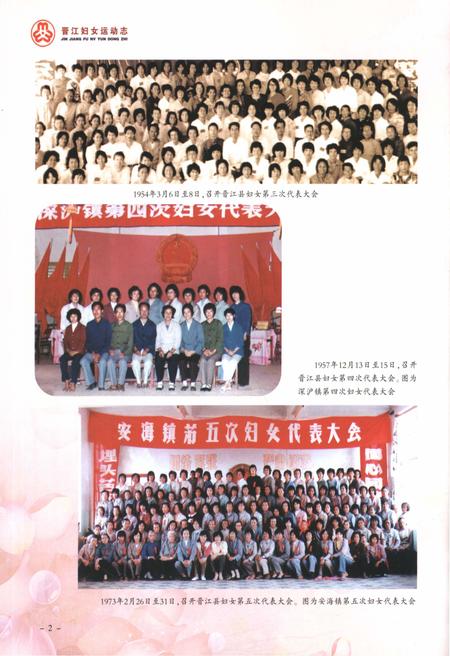 《晋江妇女运动志》.pdf电子版_福建省志插图5