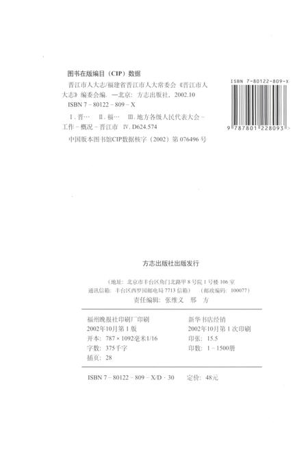 《晋江人大志》.pdf电子版_福建省志插图2