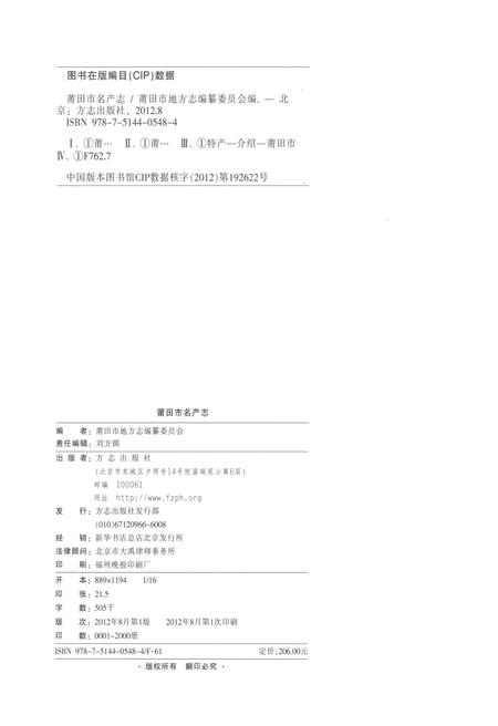 《莆田市名产志》.pdf电子版_福建省志插图2