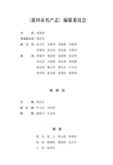 《莆田市名产志》.pdf电子版_福建省志插图3