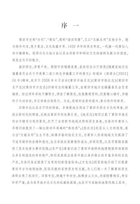 《莆田市名产志》.pdf电子版_福建省志插图4