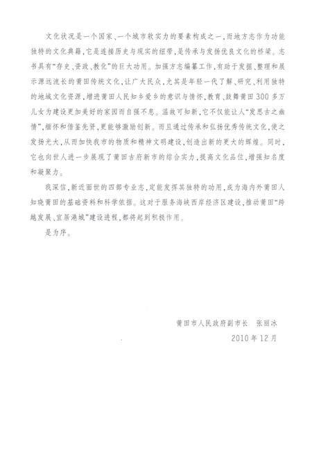 《莆田市名产志》.pdf电子版_福建省志插图5