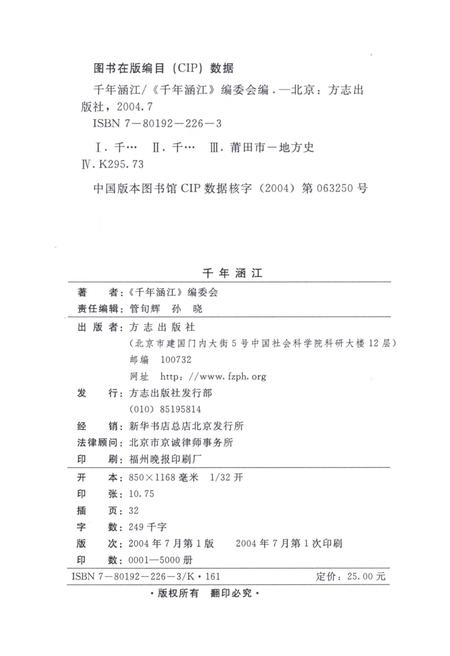 《千年涵江》.pdf电子版_福建省志插图2