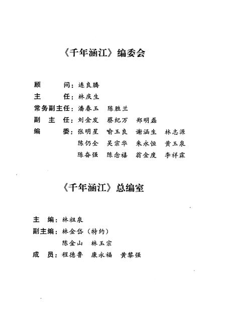 《千年涵江》.pdf电子版_福建省志插图3