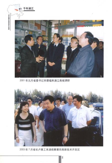 《千年涵江》.pdf电子版_福建省志插图5