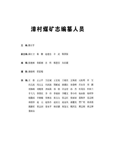 《漳村煤矿志 1958-2008》.pdf电子版_福建省志插图5